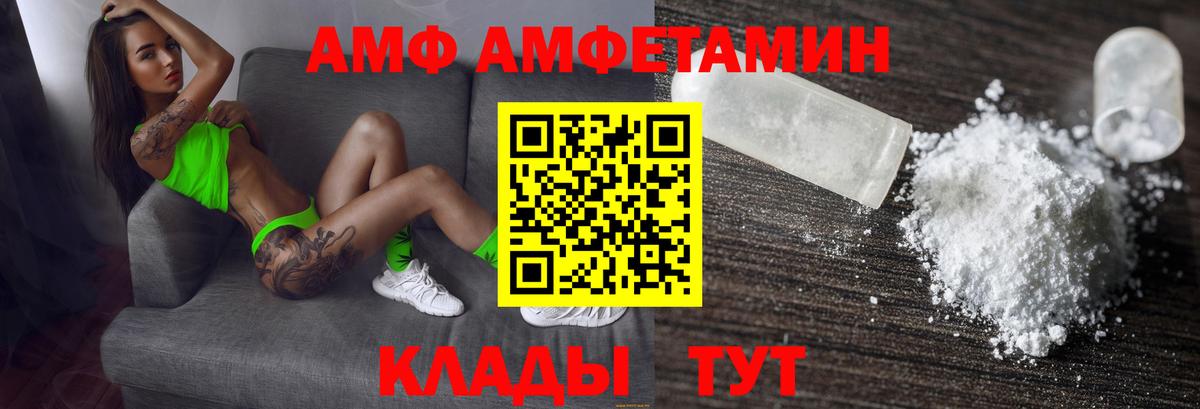 АМФ  Вход с VPN  Вольск  АМФЕТАМИН VHQ 