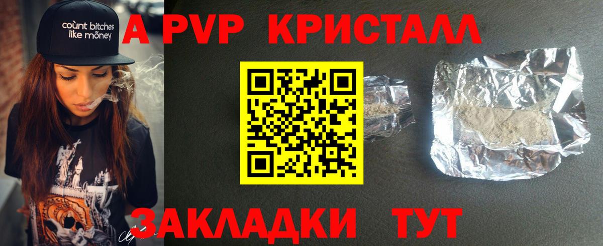 Alfa_PVP СК  Alfa_PVP СК  Вход с VPN  Вольск  A-PVP Crystall 