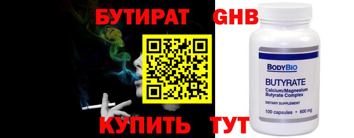 Бутират оксана  Вход с VPN  Бутират  Вольск 