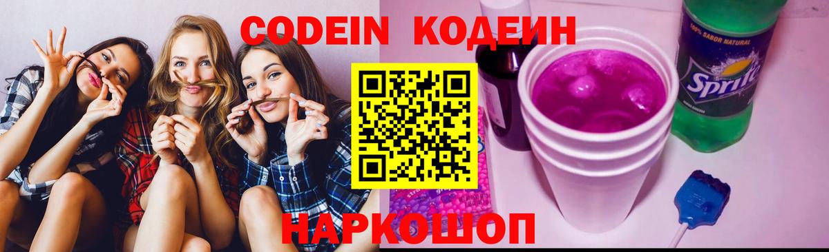 Codein Purple Drank Вольск