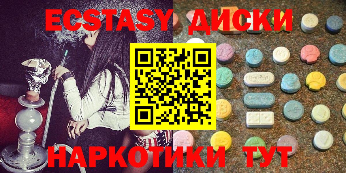 Экстази  Ecstasy 280 MDMA  Ecstasy TESLA  Вход с VPN  Вольск 