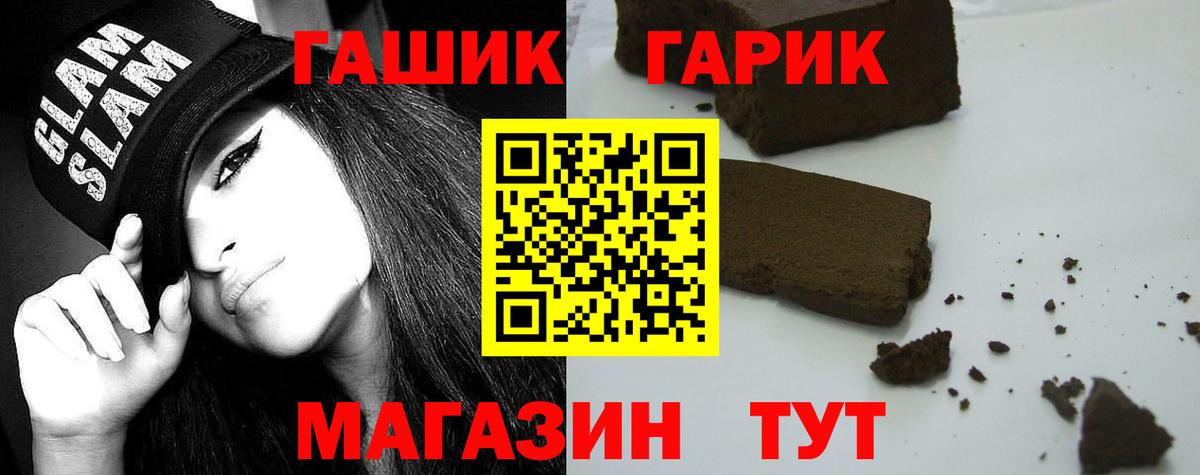 ГАШ хэш Вольск