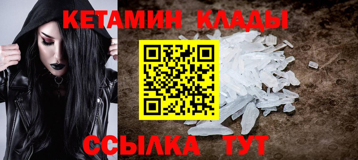 Вольск  КЕТАМИН VHQ  КЕТАМИН VHQ  Вход с VPN 
