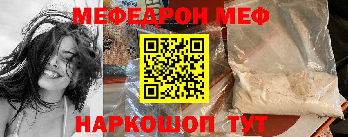 Меф Вольск