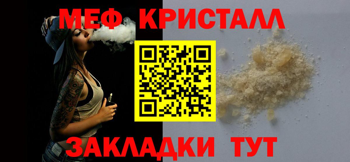 Меф МЯУ МЯУ кристаллы  ГАШИШ  Мефедрон  A-PVP СОЛЬ   Экстази  Вход с VPN  Кокаин  ГАШ  МАРИХУАНА  Вольск  Где купить 