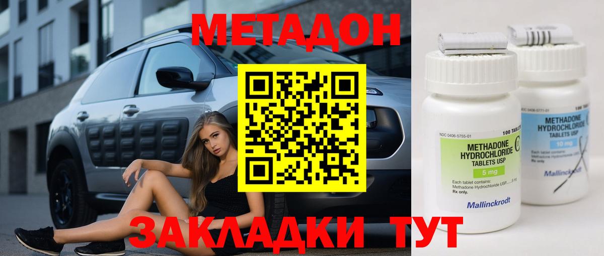 Метадон кристалл  МЕТАДОН мёд  Вольск  Вход с VPN 