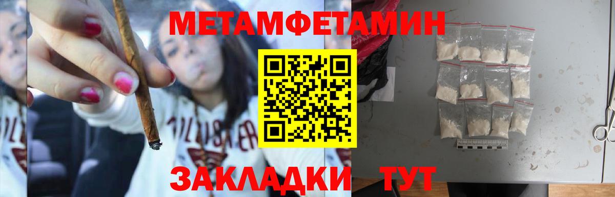 МЕТАМФЕТАМИН Methamphetamine Вольск