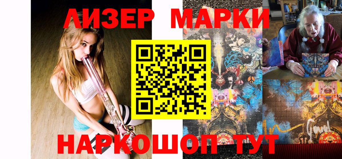 Марки 25I-NBOMe 1,8мг Вольск